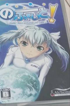のーふぇいと！ ‐ only the power of will ‐