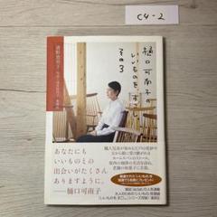樋口可南子直筆サイン入り色紙… 樋口可南子直筆サイン入り色紙…