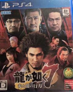美品　龍が如く7 光と闇の行方　ps4