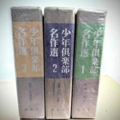 古い雑誌、少年倶楽部、昭和８年発効、１２巻（１月～12月） 古い雑誌、少年倶楽部、昭和8年発効、12巻（1月～12月） 雑誌