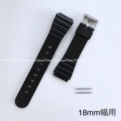 ブラック黒,樹脂製ベルト♪取付幅18mm☆バネ棒2本付属.交換ベルト腕時計ベルト