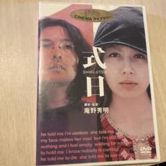 式日('00徳間書店) セル版DVD 式日('00徳間書店) セル版DVD