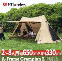 2025年最新】Hilander テント・タープの人気アイテム - メルカリ