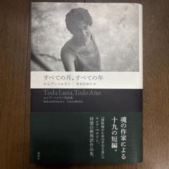 すべての月、すべての年 ルシア・ベルリン作品集のサムネイル