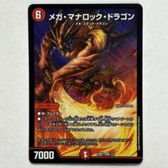 メガ・マナロック・ドラゴン 4755のサムネイル