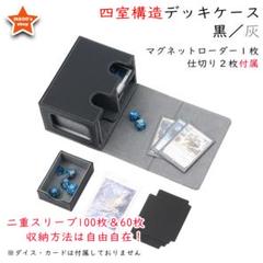 【究極の収納】デッキケース トレカケース グレー マグネットローダー仕切り付属