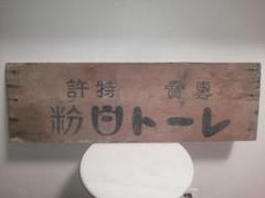 ※注意事項必読　【10YASHO10】 【東家商店】　切替上手　中古品 注意事項必読 【10YASHO10】 【東家商店】 切替上手 中古品