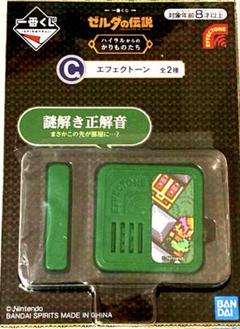 2025年最新】エフェクトーン ゼルダの伝説 一番くじの人気