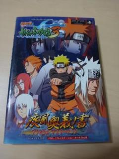 匿名迅速発送 NARUTO-ナルト-疾風伝 ナルティメットアクセル3疾風奥義ノ書