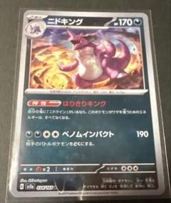 ニドキング　マスターボールミラー　PSA10 【ワンオーナー品】 PSA10鑑定済〕ニドクイン(マスターボールミラー)【U】{031/165}