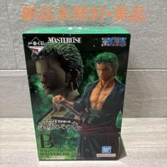 2025年最新】masterlise ゾロの人気アイテム - メルカリ
