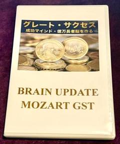 BRAIN UPDATE MOZART GST　（グレートサクセス） BRAIN UPDATE MOZART GST （グレートサクセス） - メルカリ