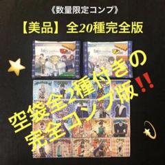 3.⭐️美品【絶版 イオン限定】《全20種コンプ》Fateマン キャメロットマン