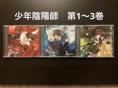 少年陰陽師 孫ラジ CD セット