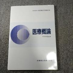 鍼灸　教科書セット　まとめ売り 2025年最新】鍼灸 解剖 教科書の人気アイテム - メルカリ