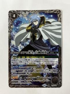 バトスピクラシック　百瀬勇貴　再現デッキ　ファンデッキ　キャラデッキ 楽天市場】バトルスピリッツ 百瀬 勇貴［バトルスピリッツ