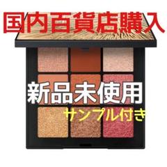 NARS 限定 サマーソルティスアイシャドーパレット