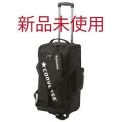 パーティを彩るご馳走や 【新品】コンバース ボストンキャリー CONVERSE - トラベルバッグ