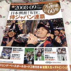 2008-09 WBC 日本優勝特集号 第50号のサムネイル