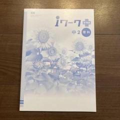 Amazon.co.jp: Iワーク