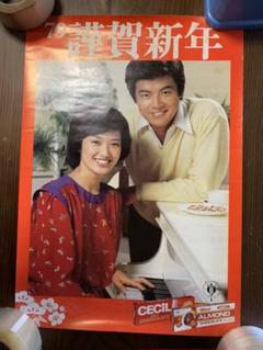 三浦友和 ポスター almond