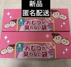 新品！BOS おむつが臭わない袋 Sサイズ　2箱　400枚のサムネイル