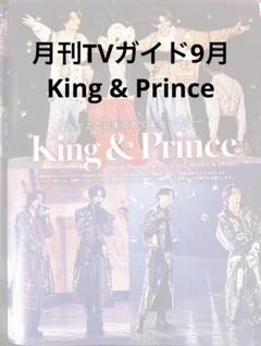 月刊TVガイド9月号