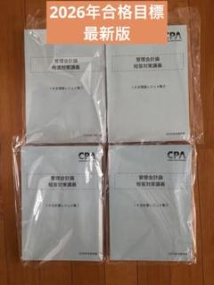 2026年合格目標 池邉レジュメ