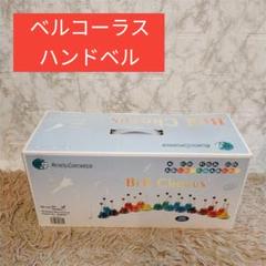 Bell Chorus 20個 ハンドベルセット Amazon.co.jp: KC Bell Chorus (Hand Bell) 20 Tone Set BC-20K