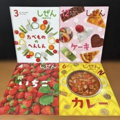 J15児童書／しぜん・キンダーブック4冊セット／簡易除菌済み