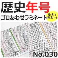 2024年最新　サピックスポスター　歴史年号 公民 暗記カード 2024年最新 サピックスポスター 歴史年号 公民 暗記カード 本