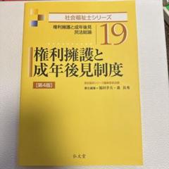 権利擁護と成年後見制度