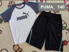 プーマ　PUMA　140 半袖Ｔシャツ短パン　ハーフパンツ　上下セット　男の子