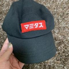 マミタス mmts キャップ