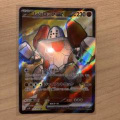 レジロックex SR ポケカ　ロケット団の栄光