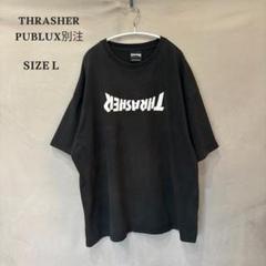 THRASHER スラッシャー PUBLUX別注 ロゴ Tシャツ ブラック L