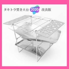 2020改良した新品セール!フルセット焚き火台 折り畳みバーベキューコンロ!