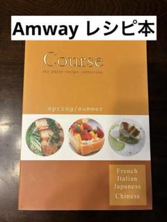 Amway - まろん　アムウェイレシピ本 アムウェイ 料理本 らくらく アムウェイ クィーン レシピブック