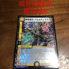 デュエルマスターズ 聖霊龍王 アルカディアスD