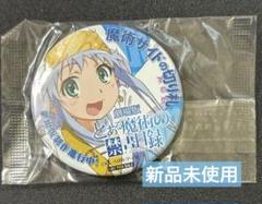 未開封 とらドラvsとある魔術の禁書目録 大河・インデックス