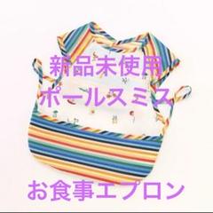 2025年最新】ポールスミス ジュニア 新品の人気アイテム - メルカリ