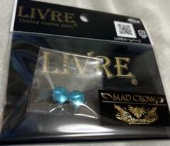 リブレ LIVRE スクイッドマニア MAD CROW 限定エンドキャップ MAD CROW カスタムバランサー エンドキャップ『Monster Blue