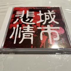 SENS非情城市8センチシングルCD P品未開封美品希少品 SENS非情城市8センチシングルCD P品未開封美品希少品