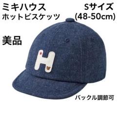 ミキハウス　ホットビスケッツ　キャップ　帽子　48 49 50