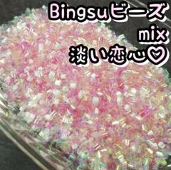 Bingsuビーズ(mix/淡い恋心♡) スライム素材 ビングスビーズのサムネイル