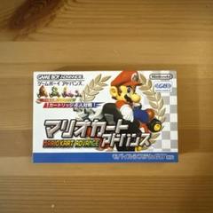 GBA マリオカートアドバンス