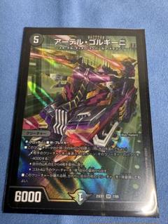 アーテル・ゴルギーニ