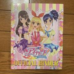 アイカツ！ オフィシャルバインダー ピンクステージ - メルカリ