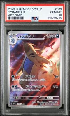 PSA10 連番 バンギラスar 連番PSA10】ヨーギラス AR バンギラスAR - メルカリ