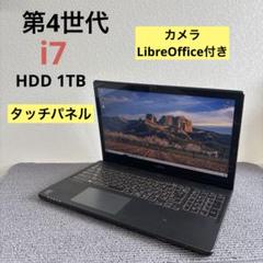 富士通lifebook AH77/R i7-4712HQ メモリ8GB タッチのサムネイル